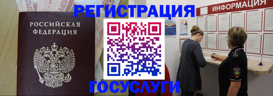 временная регистрация для школы в Торопеце