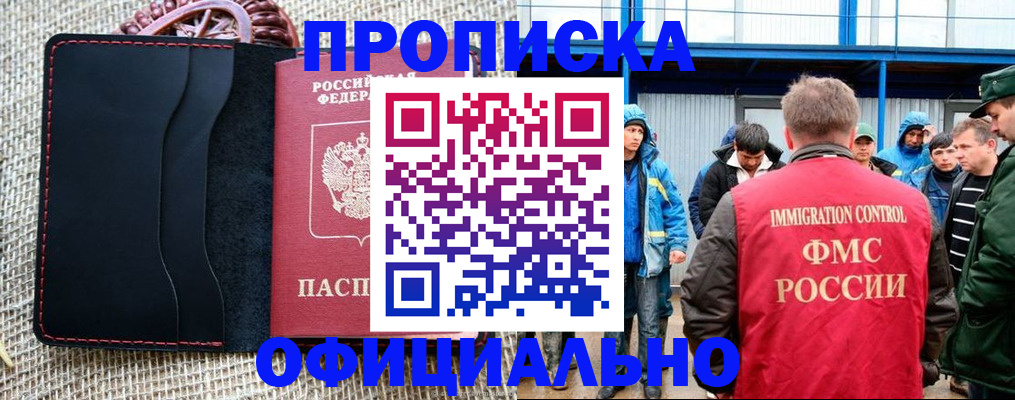 прописка штамп в Торопеце