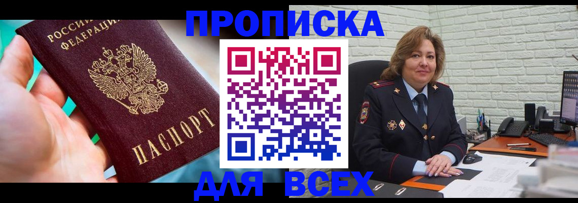 прописка в квартире в Торопеце